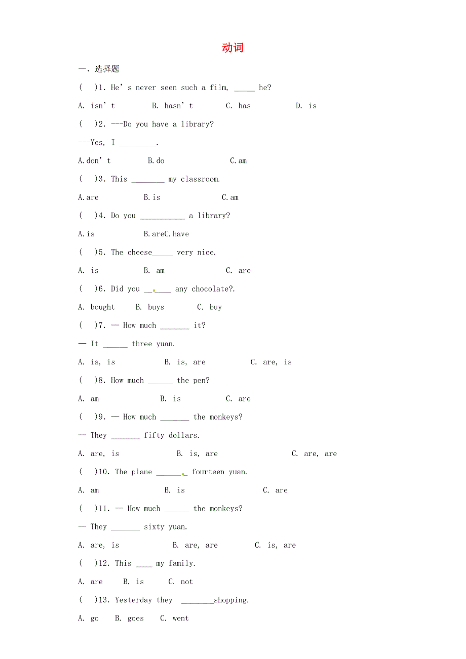 2020年六年级英语基础知识专项训练 动词（含解析）.docx_第1页