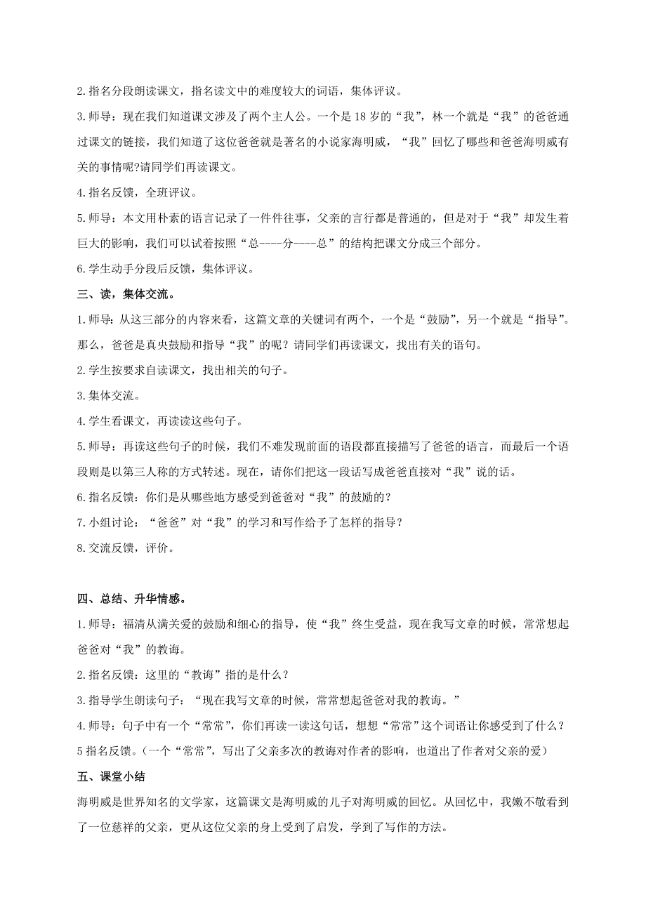 六年级语文下册 回忆爸爸教案 西师大版.doc_第2页