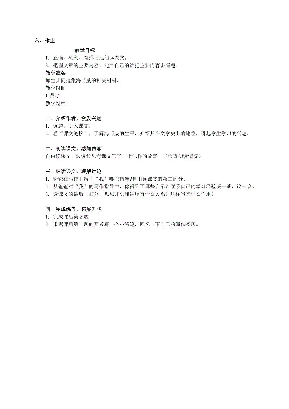 六年级语文下册 回忆爸爸教案 西师大版.doc_第3页
