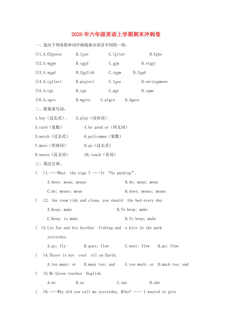 2020年六年级英语上学期期末冲刺卷（二）.docx_第1页