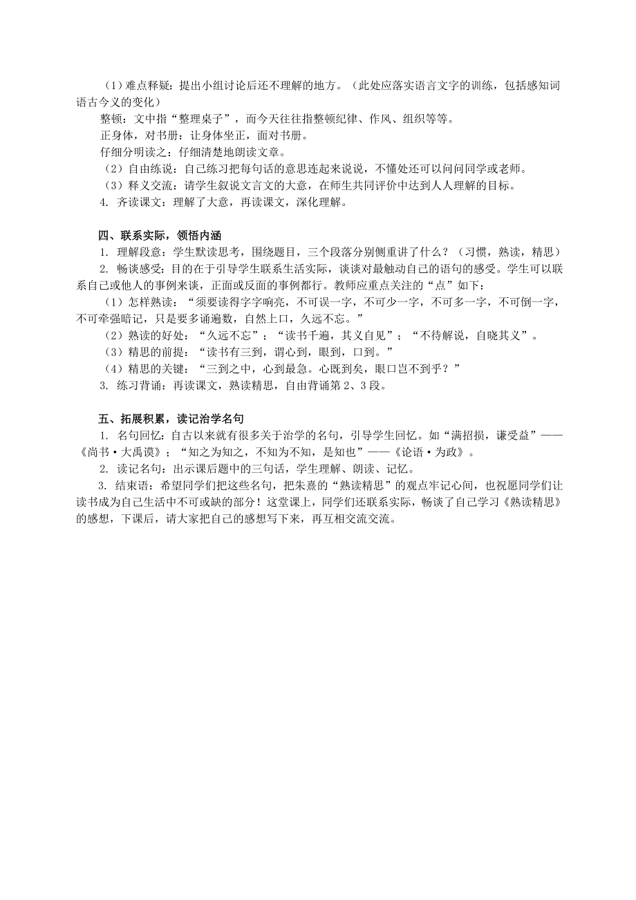 六年级语文下册 熟读精思（节选）教案 西师大版.doc_第2页
