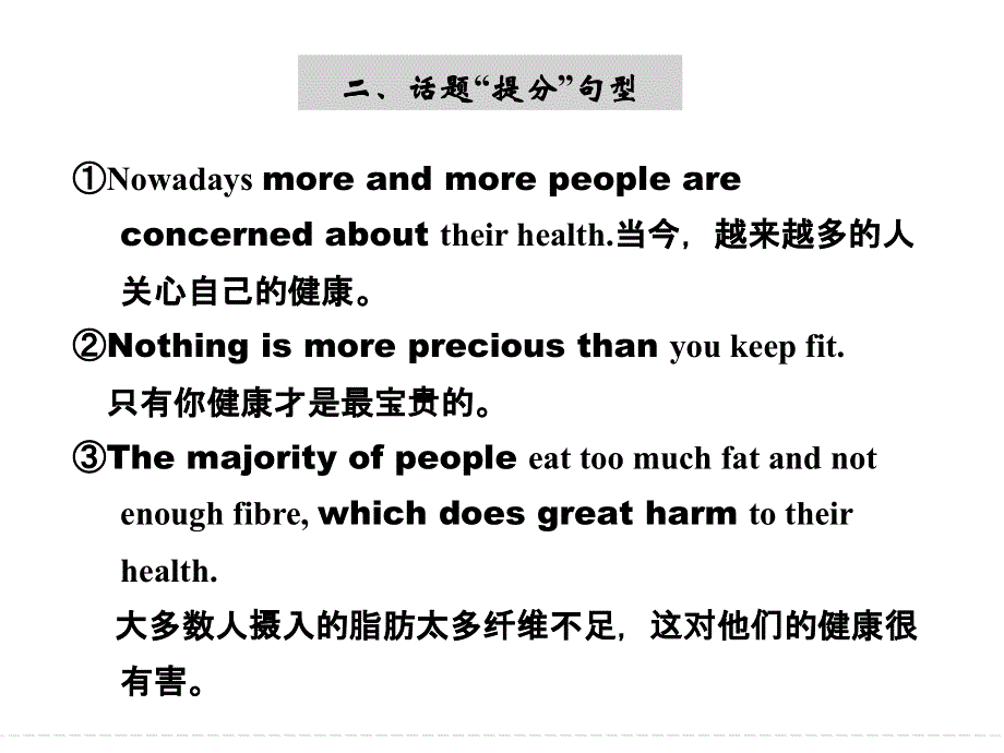 天津市太平村中学高中英语写作话题分解课件： 健康、运动与饮食.ppt_第3页