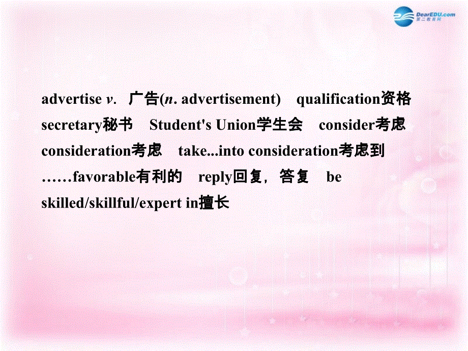 天津市太平村中学高中英语 写作话题分解 申请、特长、推介课件 新人教版.ppt_第2页