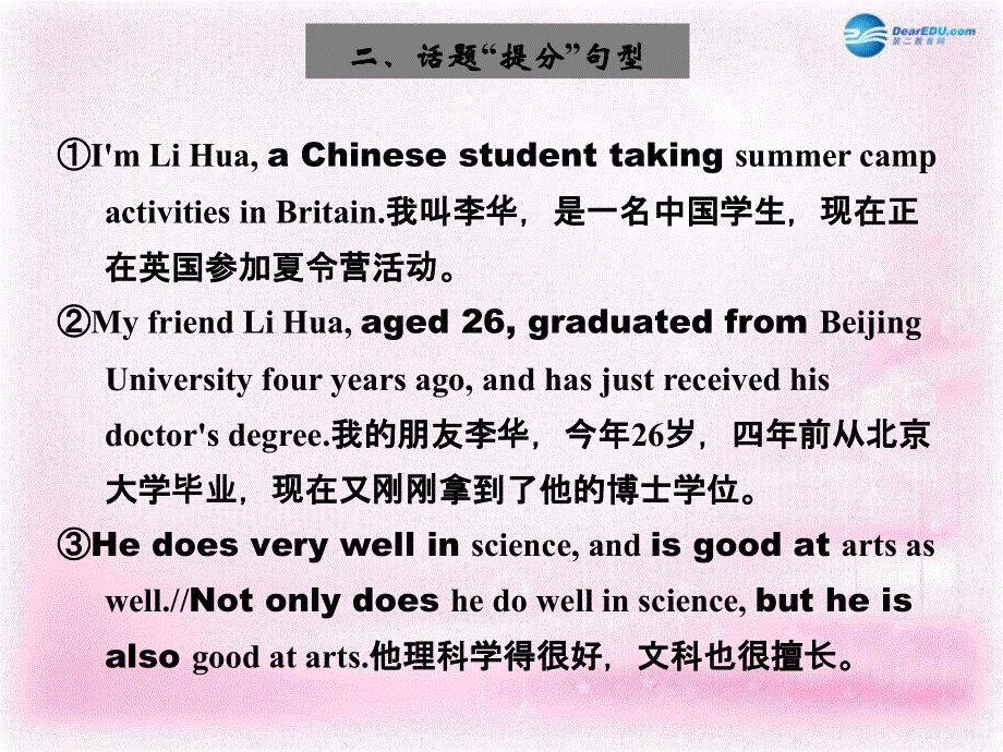 天津市太平村中学高中英语 写作话题分解 申请、特长、推介课件 新人教版.ppt_第3页