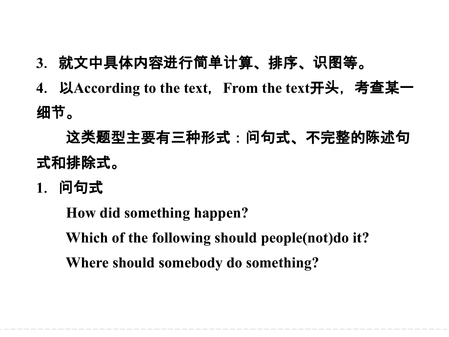 天津市太平村中学高中英语名师讲座课件：阅读理解之细节理解题.ppt_第2页