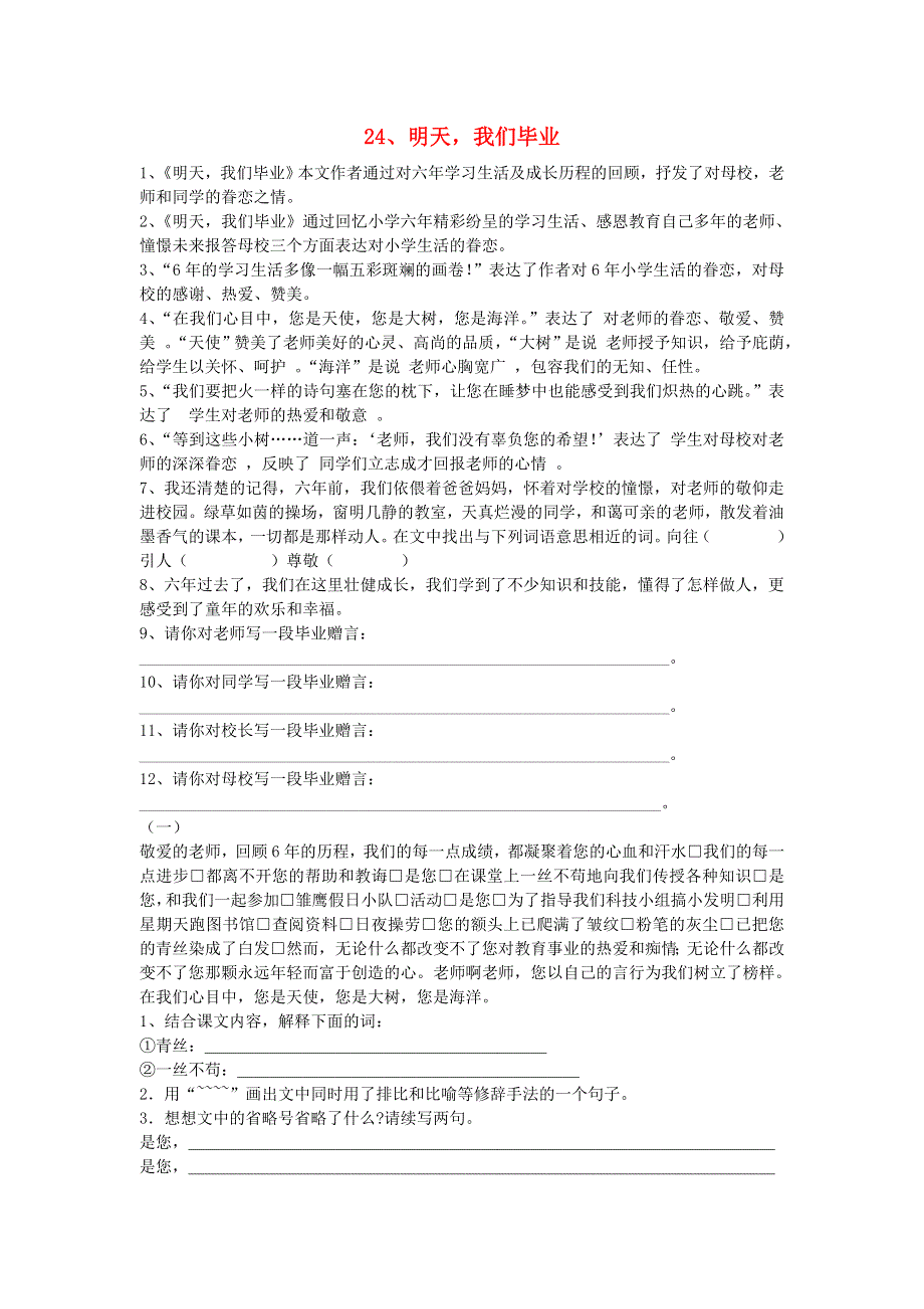 六年级语文下册 明天我们毕业一课一练（无答案）苏教版.doc_第1页