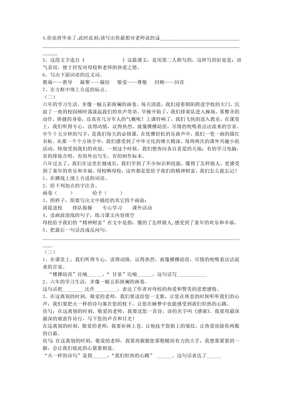 六年级语文下册 明天我们毕业一课一练（无答案）苏教版.doc_第2页