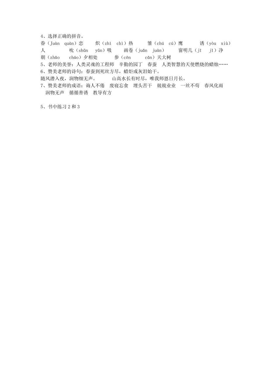六年级语文下册 明天我们毕业一课一练（无答案）苏教版.doc_第3页