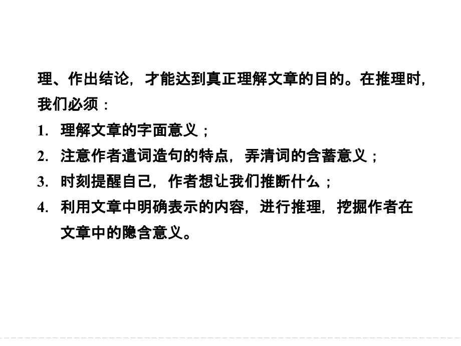天津市太平村中学高中英语名师讲座课件：阅读理解之推理判断题.ppt_第2页