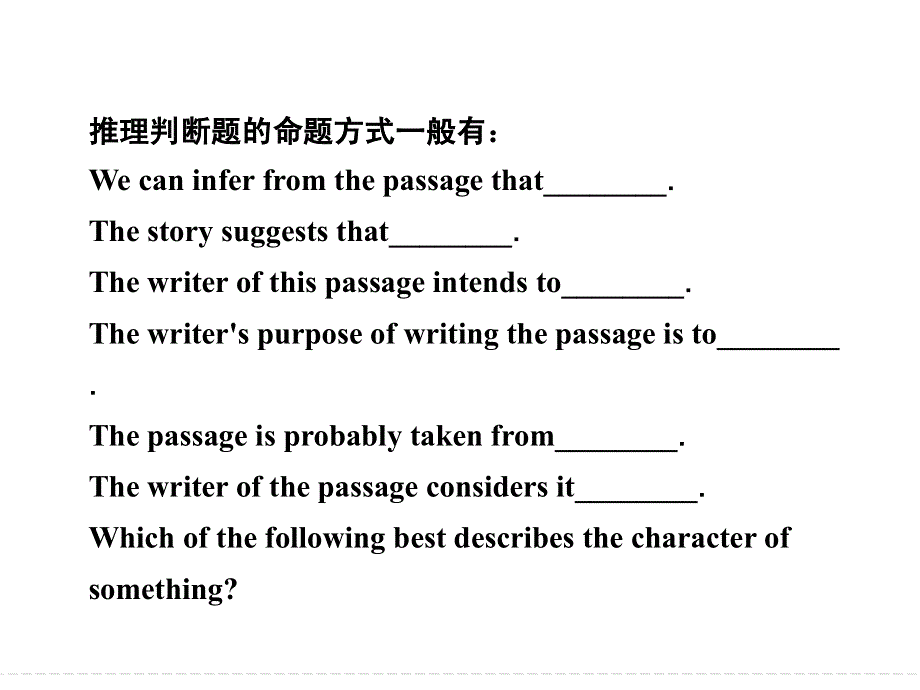 天津市太平村中学高中英语名师讲座课件：阅读理解之推理判断题.ppt_第3页