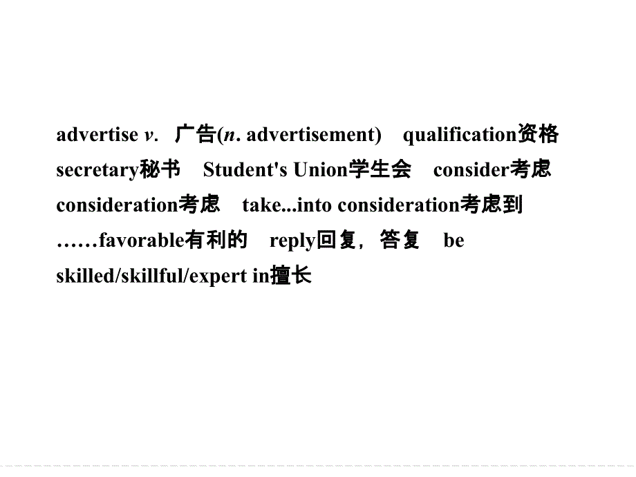 天津市太平村中学高中英语写作话题分解课件： 申请、特长、推介.ppt_第2页