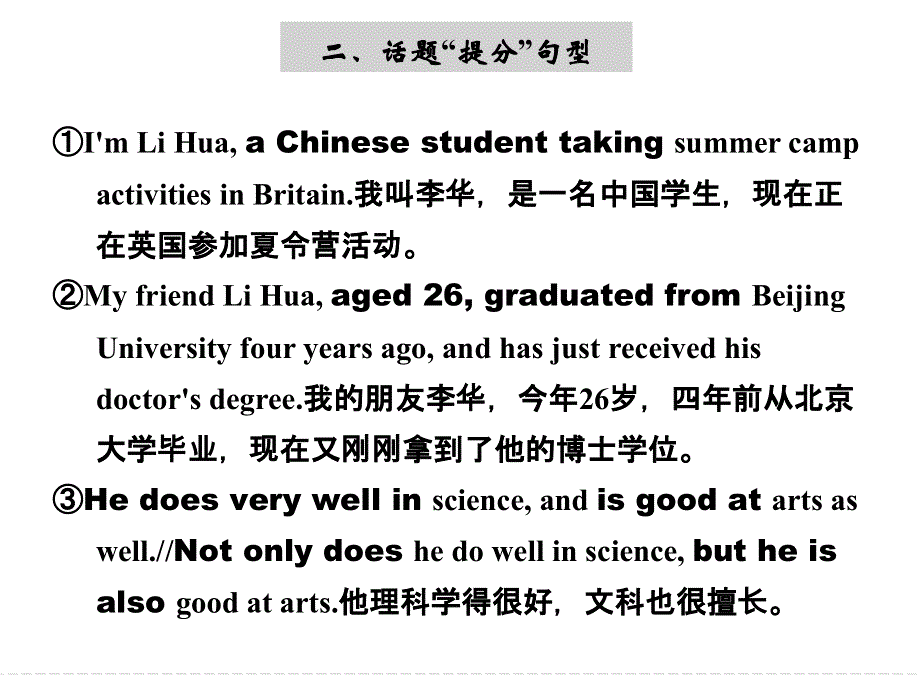 天津市太平村中学高中英语写作话题分解课件： 申请、特长、推介.ppt_第3页