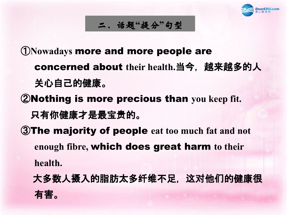 天津市太平村中学高中英语 写作话题分解 健康、运动与饮食课件 新人教版.ppt_第3页