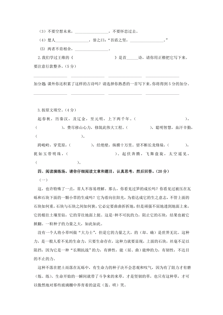 六年级语文下册 期中测试题1（无答案）北师大版.doc_第2页