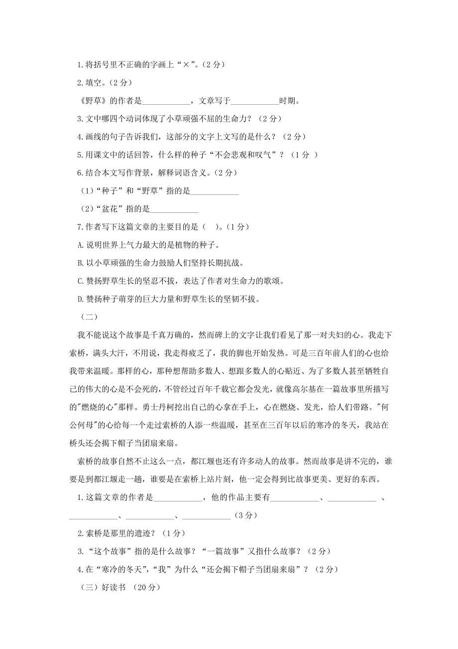 六年级语文下册 期中测试题1（无答案）北师大版.doc_第3页