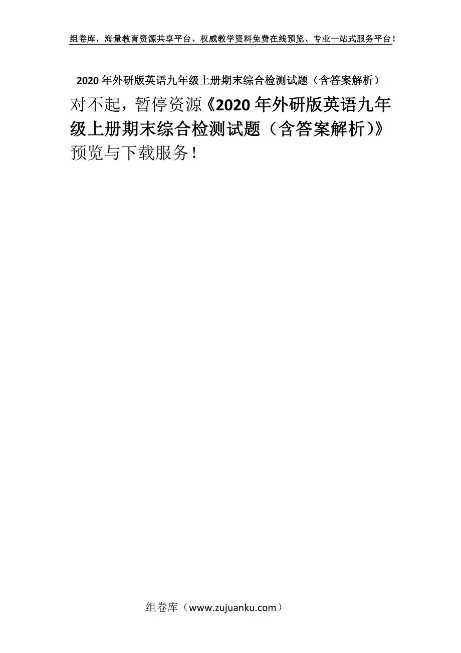 2020年外研版英语九年级上册期末综合检测试题（含答案解析）.docx_第1页