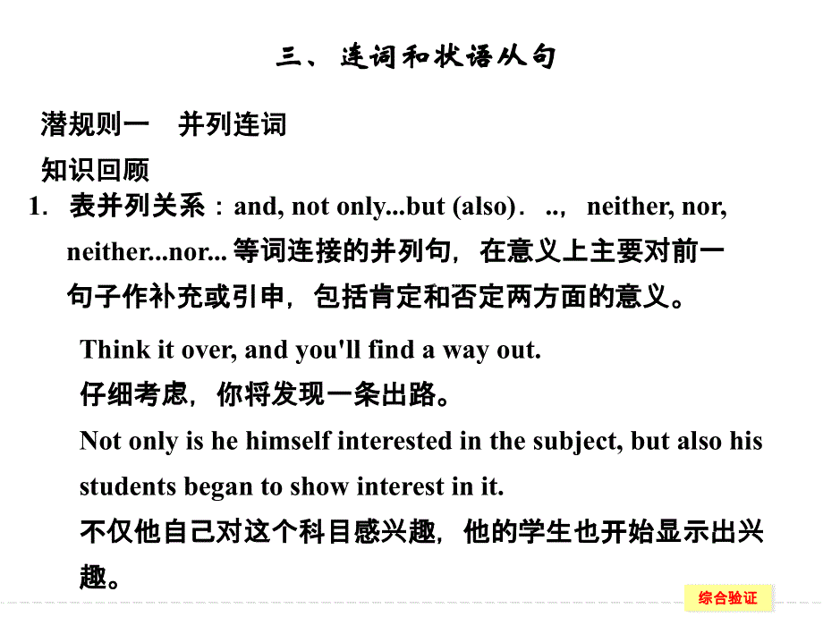 天津市太平村中学高中英语语法揭秘课件：三、连词和状语从句.ppt_第1页