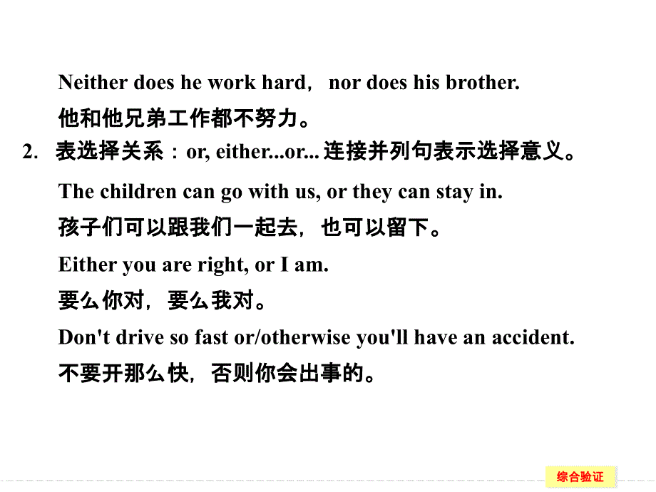 天津市太平村中学高中英语语法揭秘课件：三、连词和状语从句.ppt_第2页