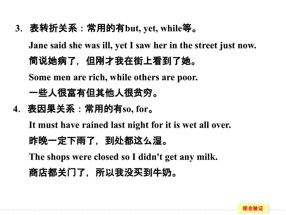 天津市太平村中学高中英语语法揭秘课件：三、连词和状语从句.ppt_第3页