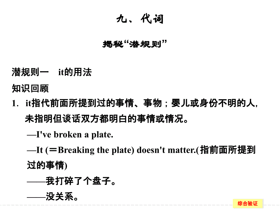 天津市太平村中学高中英语语法揭秘课件：九、代词.ppt_第1页