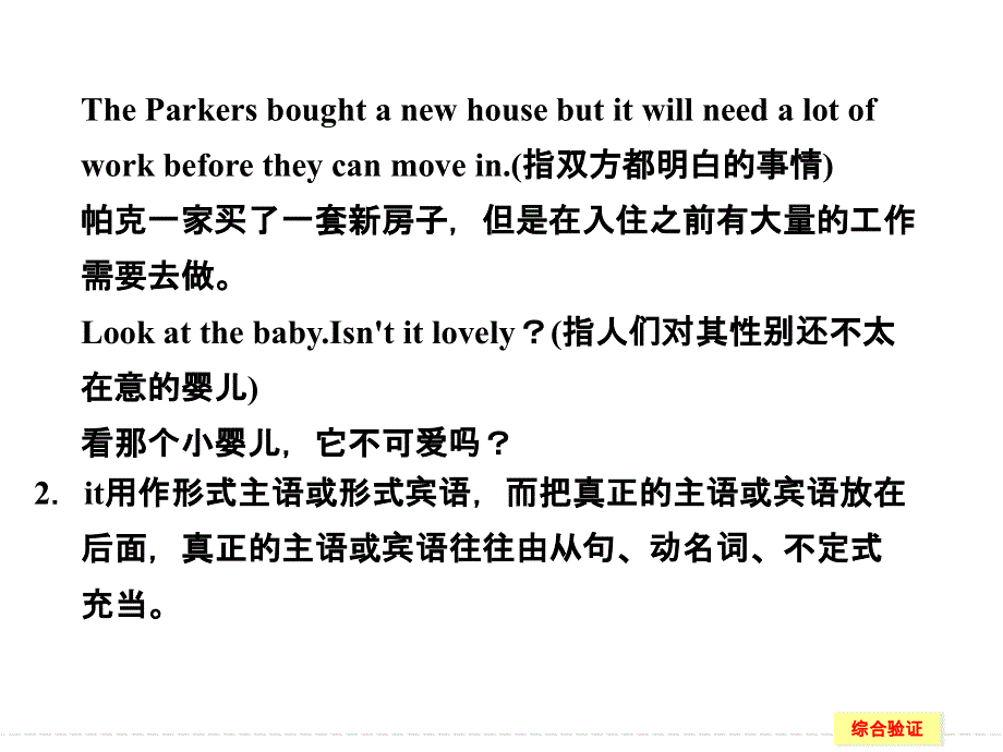 天津市太平村中学高中英语语法揭秘课件：九、代词.ppt_第2页