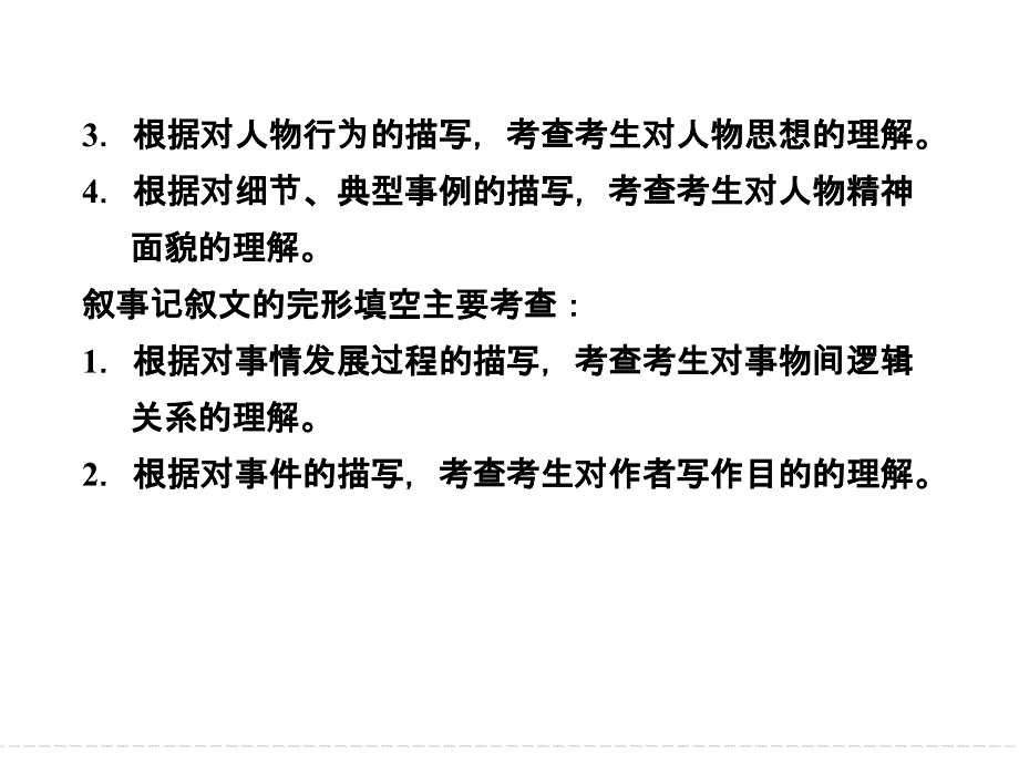 天津市太平村中学高中英语名师讲座课件：完形填空之记叙文体.ppt_第2页