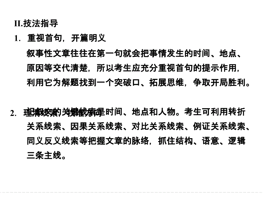 天津市太平村中学高中英语名师讲座课件：完形填空之记叙文体.ppt_第3页
