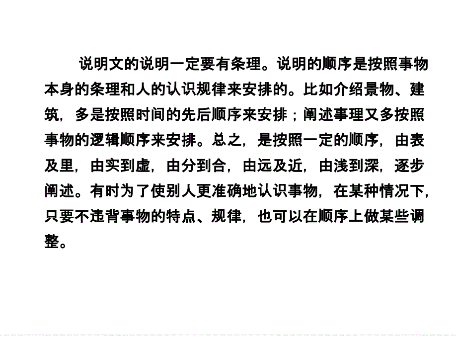 天津市太平村中学高中英语名师讲座课件：完形填空之说明文体.ppt_第2页