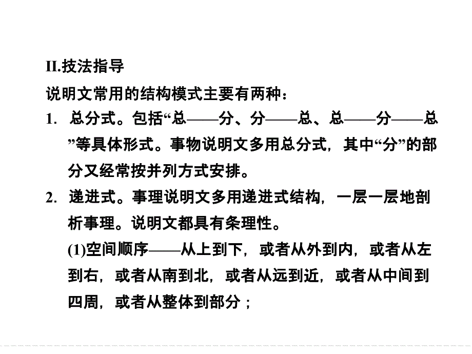 天津市太平村中学高中英语名师讲座课件：完形填空之说明文体.ppt_第3页