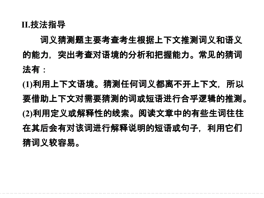 天津市太平村中学高中英语名师讲座课件：阅读理解之词义猜测体.ppt_第3页