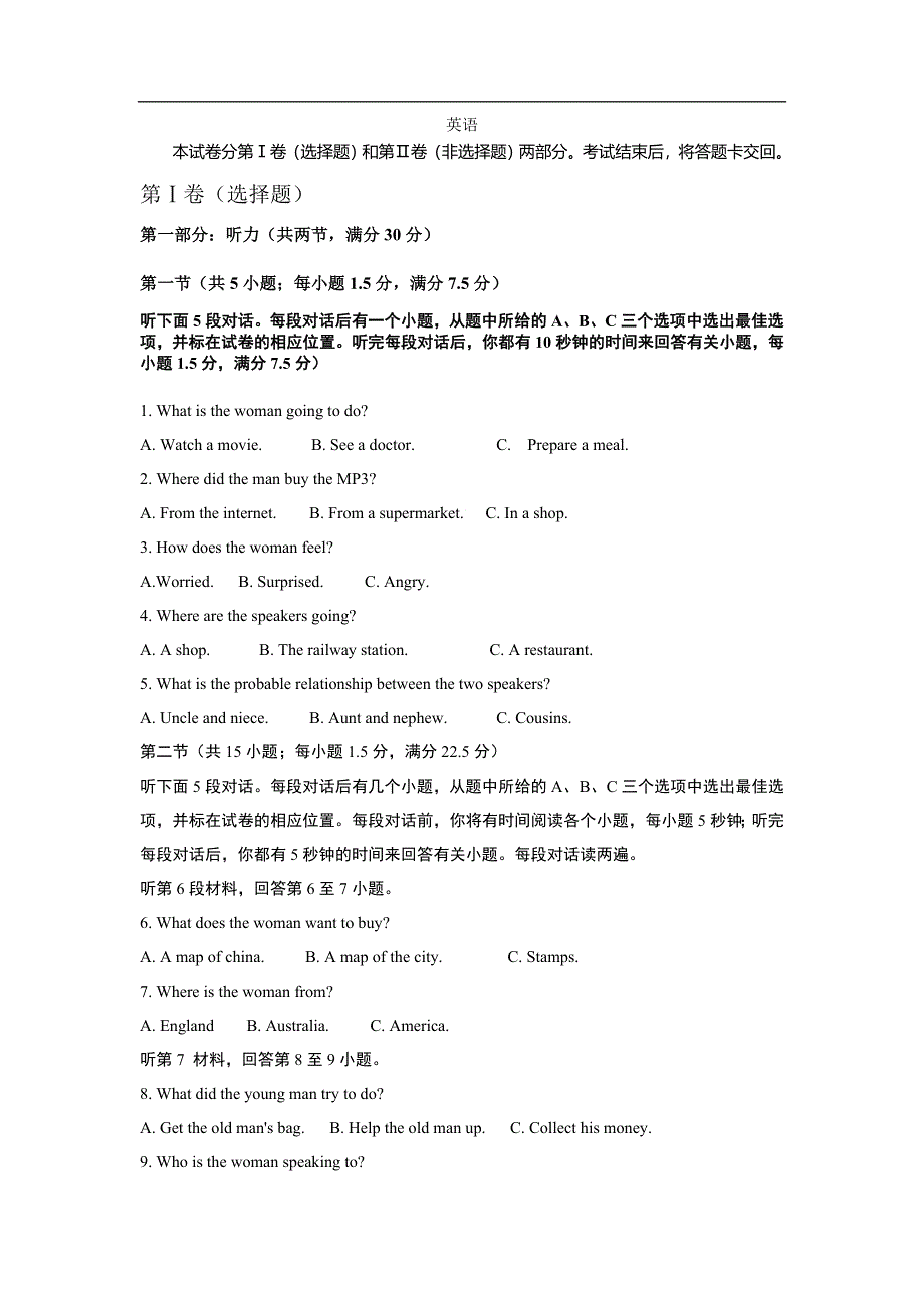 吉林省公主岭市范家屯镇第一中学2020-2021学年高一期末两校联考英语试卷 WORD版含答案.doc_第1页