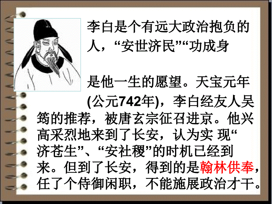 天津市太平村中学高中语文课件 选修《中国古代诗歌散文欣赏》第2单元《梦游天姥吟留别》.ppt_第3页