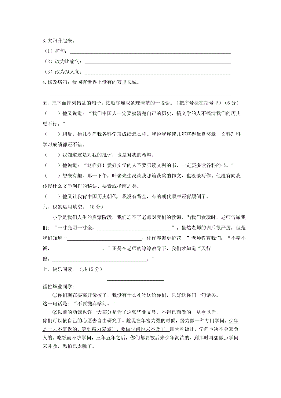 六年级语文下册 第六单元测评卷3 新人教版.doc_第2页