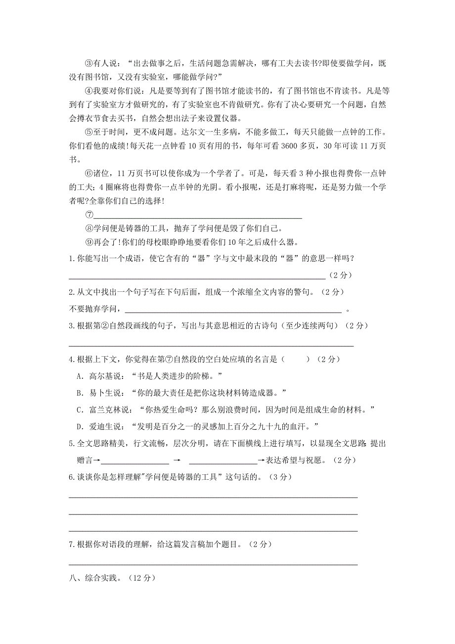 六年级语文下册 第六单元测评卷3 新人教版.doc_第3页