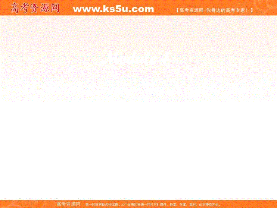 天津市小站第一中学外研版高中英语必修1：MODULE4 READING 课件（共30张PPT） .ppt_第1页