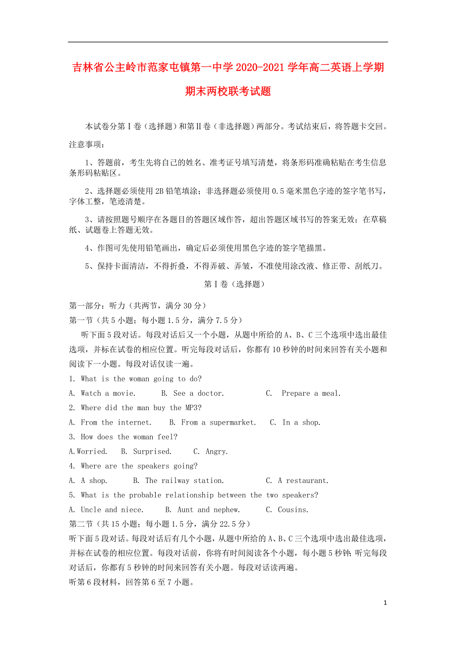 吉林省公主岭市范家屯镇第一中学2020-2021学年高二英语上学期期末两校联考试题.doc_第1页