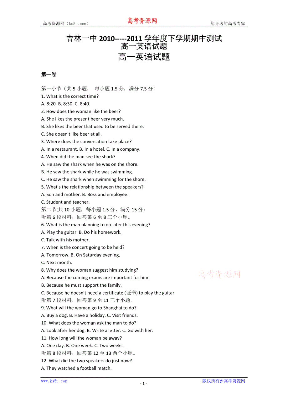 吉林省吉林一中10-11学年高一下学期期中考试（英语）.doc_第1页