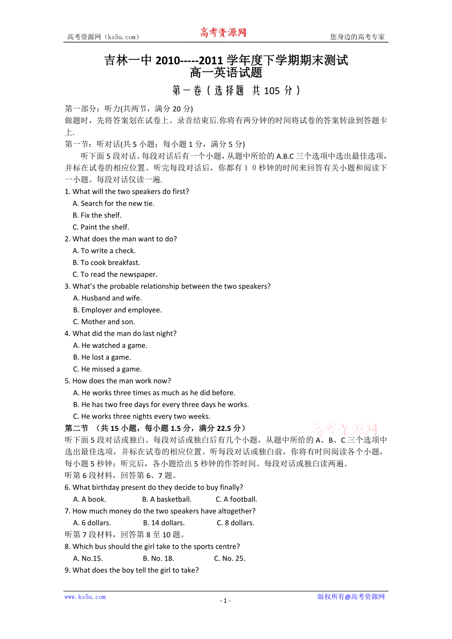吉林省吉林一中10-11学年高一下学期期末测试（英语）.doc_第1页