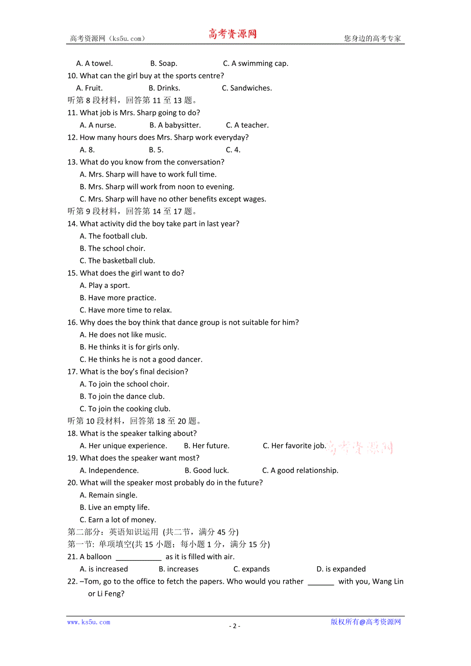 吉林省吉林一中10-11学年高一下学期期末测试（英语）.doc_第2页