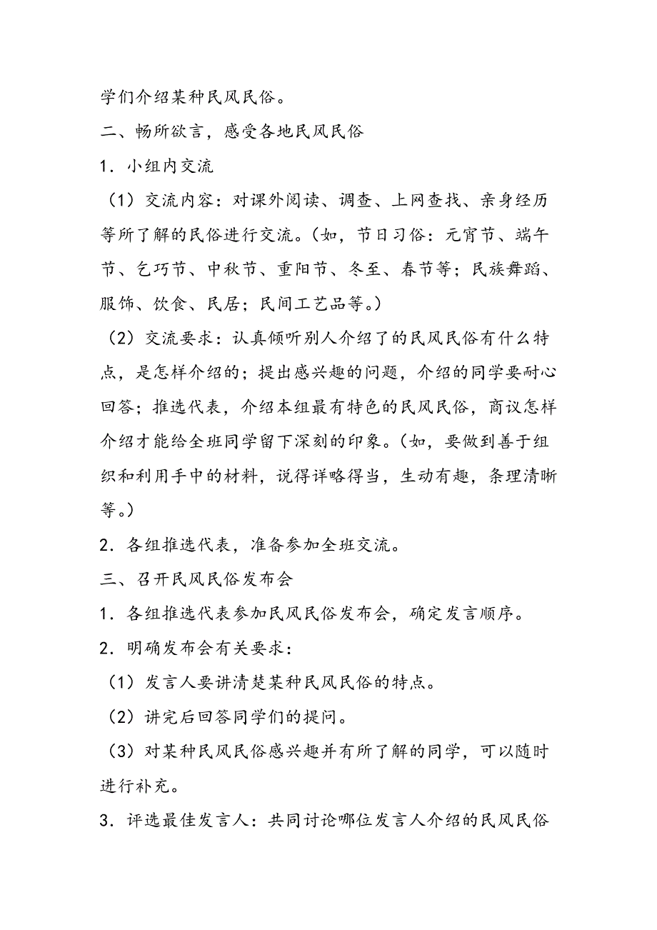 六年级语文下册《口语交际8226;习作二》教案.doc_第2页