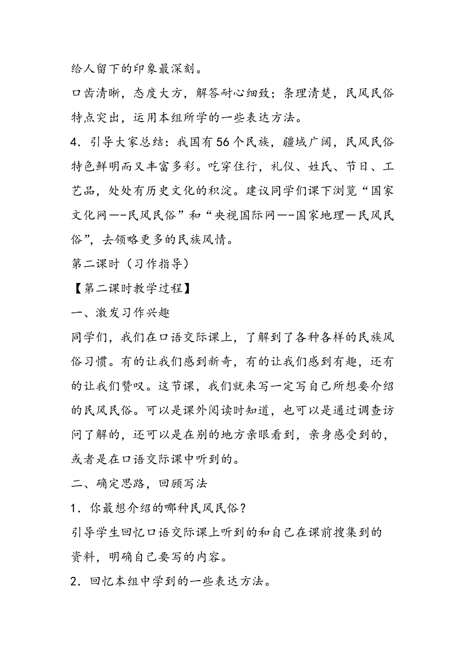 六年级语文下册《口语交际8226;习作二》教案.doc_第3页