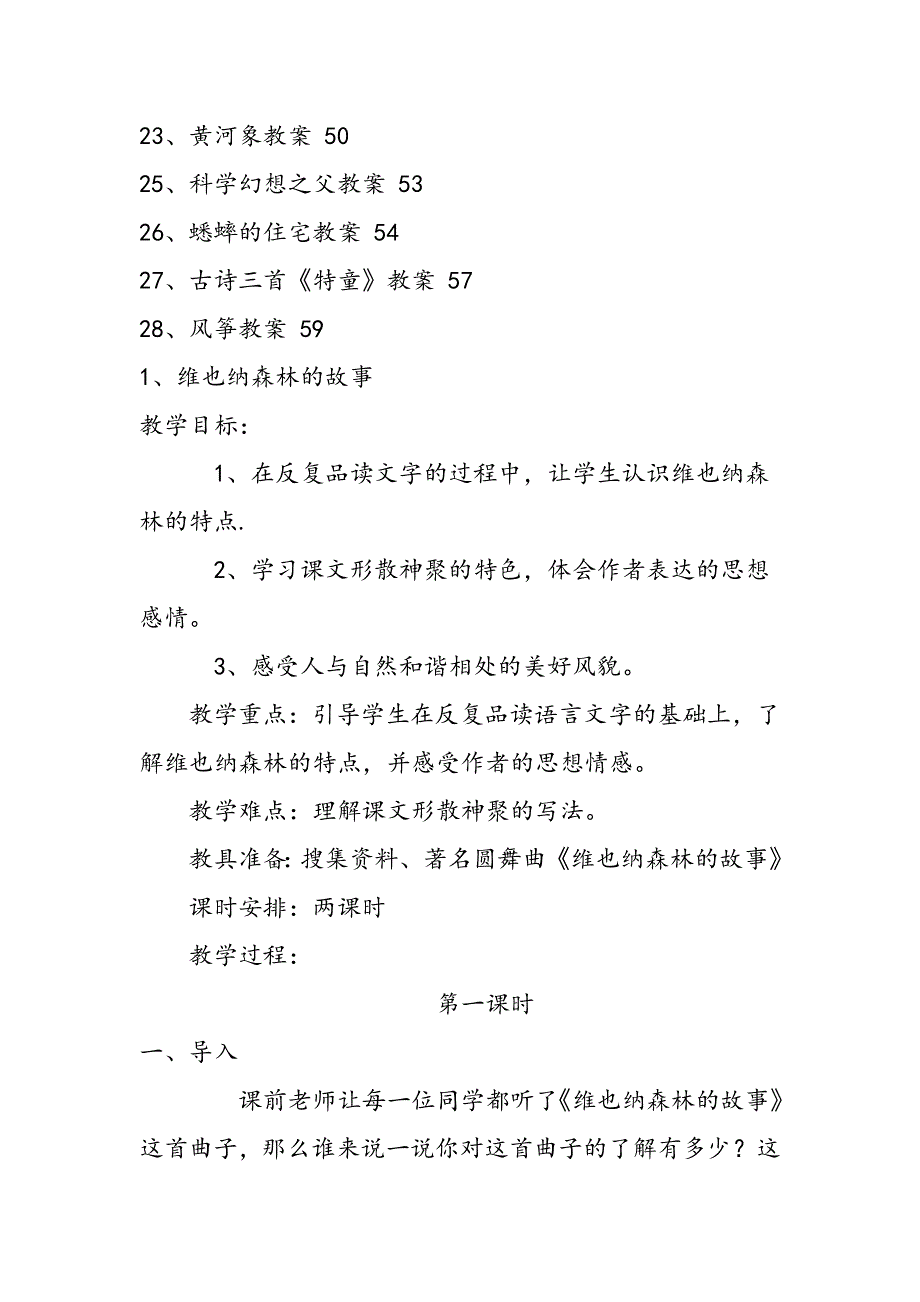 六年级语文下册全册教案（冀教版）.doc_第2页