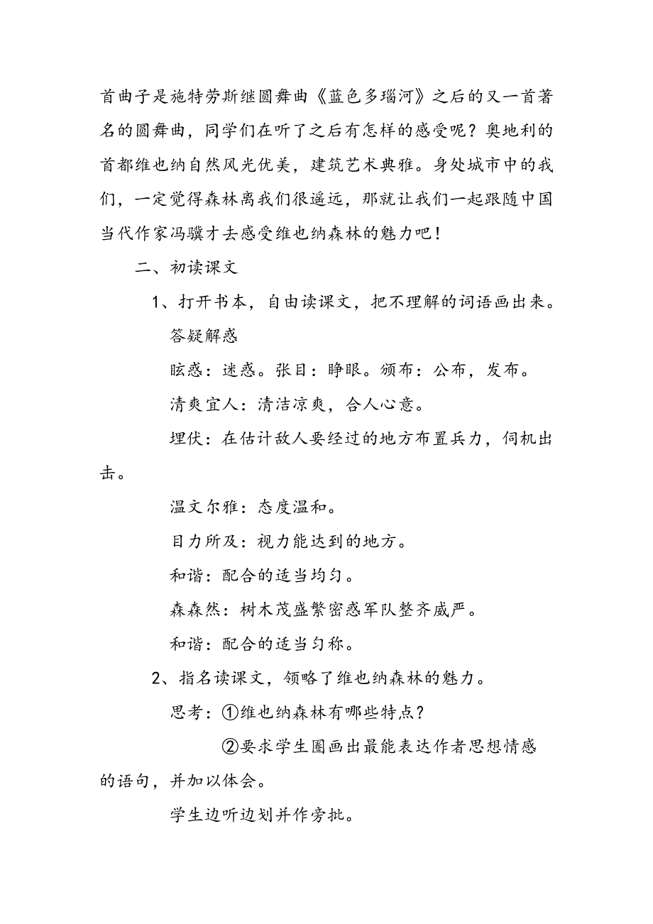 六年级语文下册全册教案（冀教版）.doc_第3页