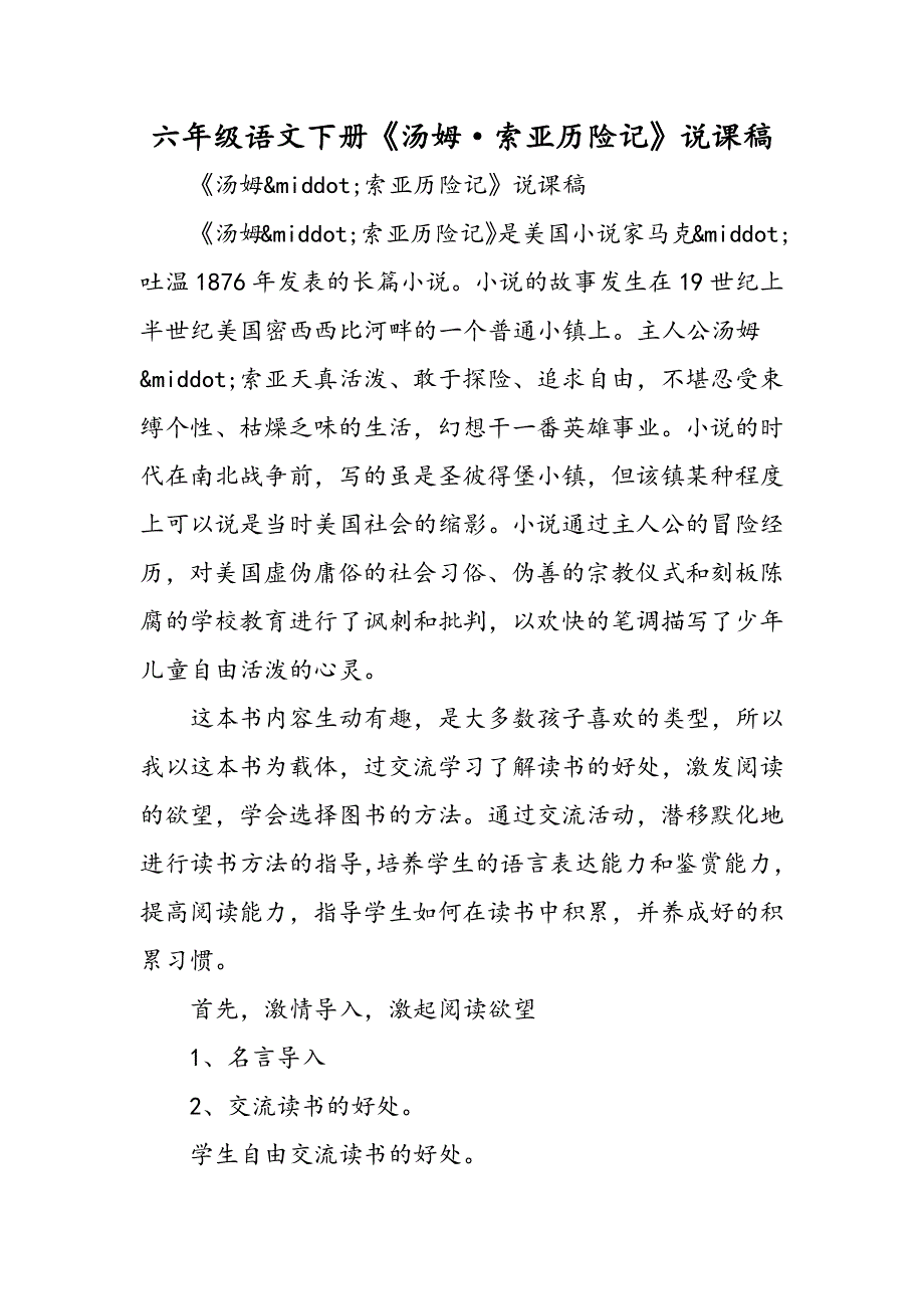 六年级语文下册《汤姆.doc_第1页