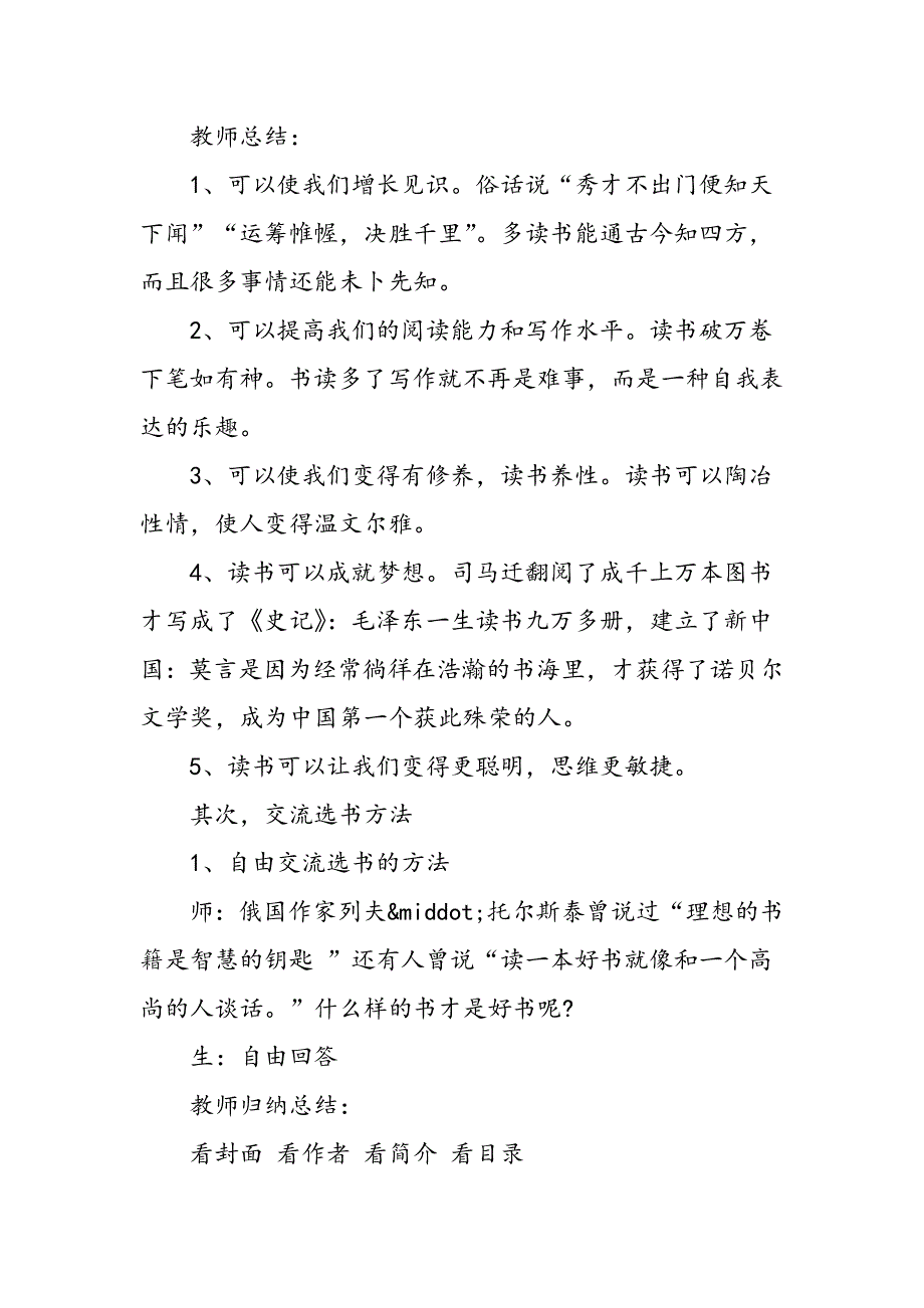 六年级语文下册《汤姆.doc_第2页