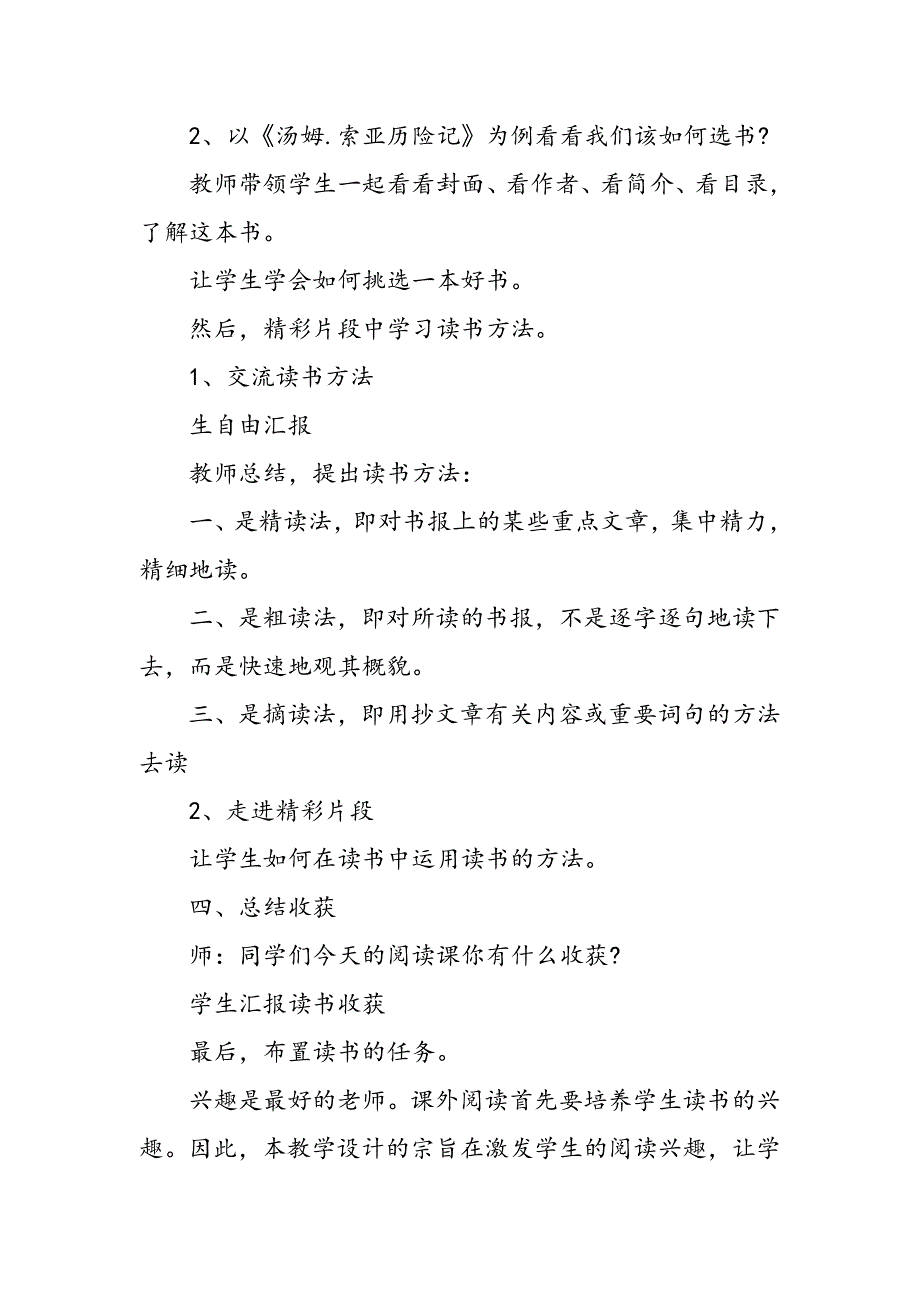 六年级语文下册《汤姆.doc_第3页