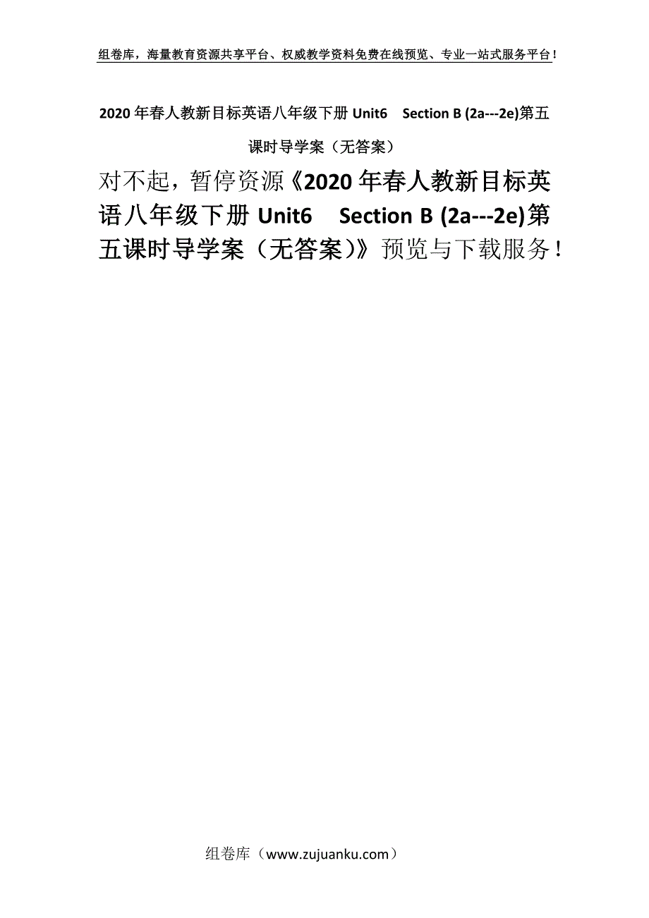 2020年春人教新目标英语八年级下册Unit6Section B (2a---2e)第五课时导学案（无答案）.docx_第1页