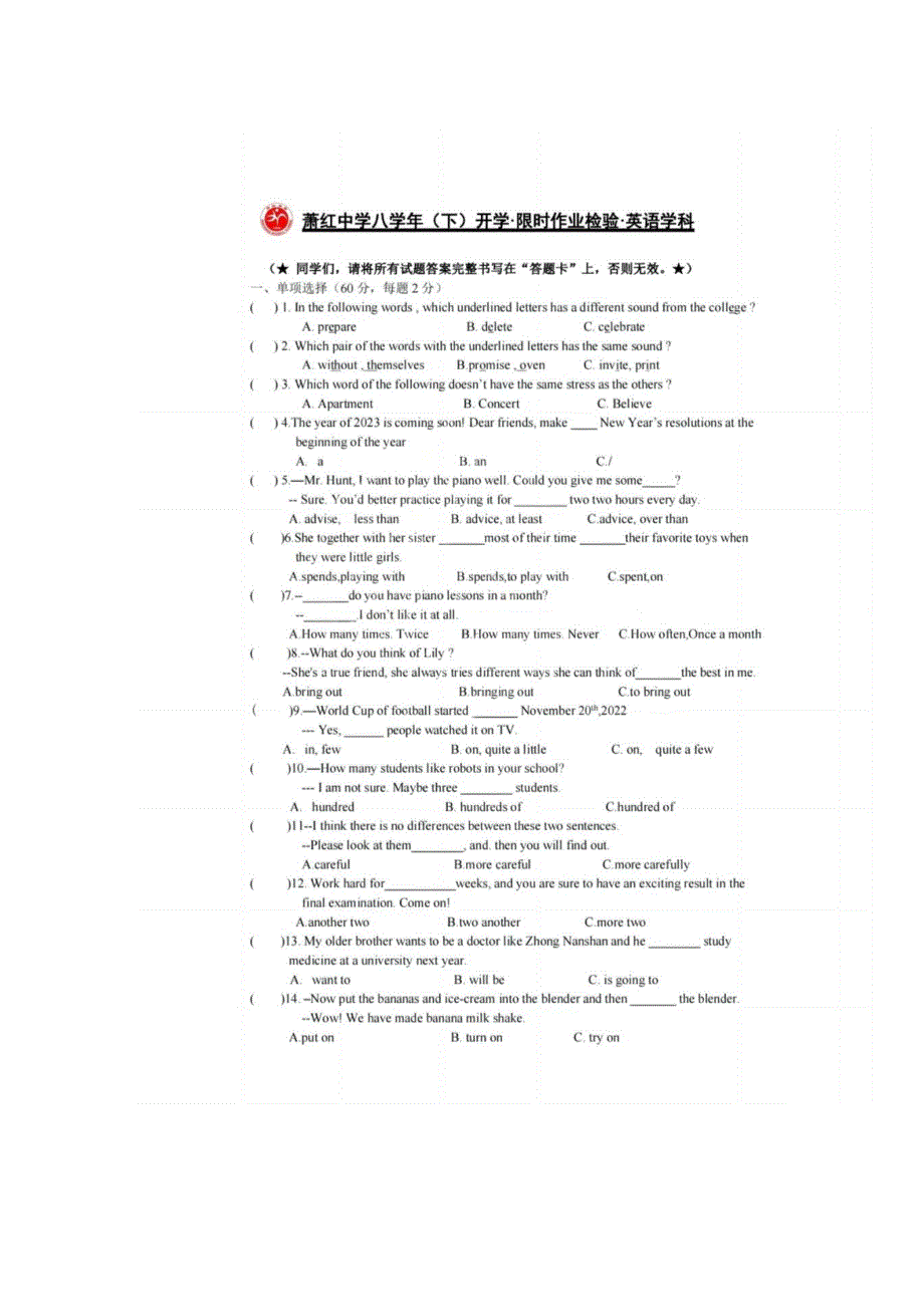 2023萧红中学八年级英语开学考试卷.docx_第1页