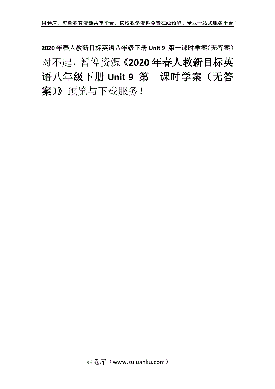 2020年春人教新目标英语八年级下册Unit 9 第一课时学案（无答案）.docx_第1页