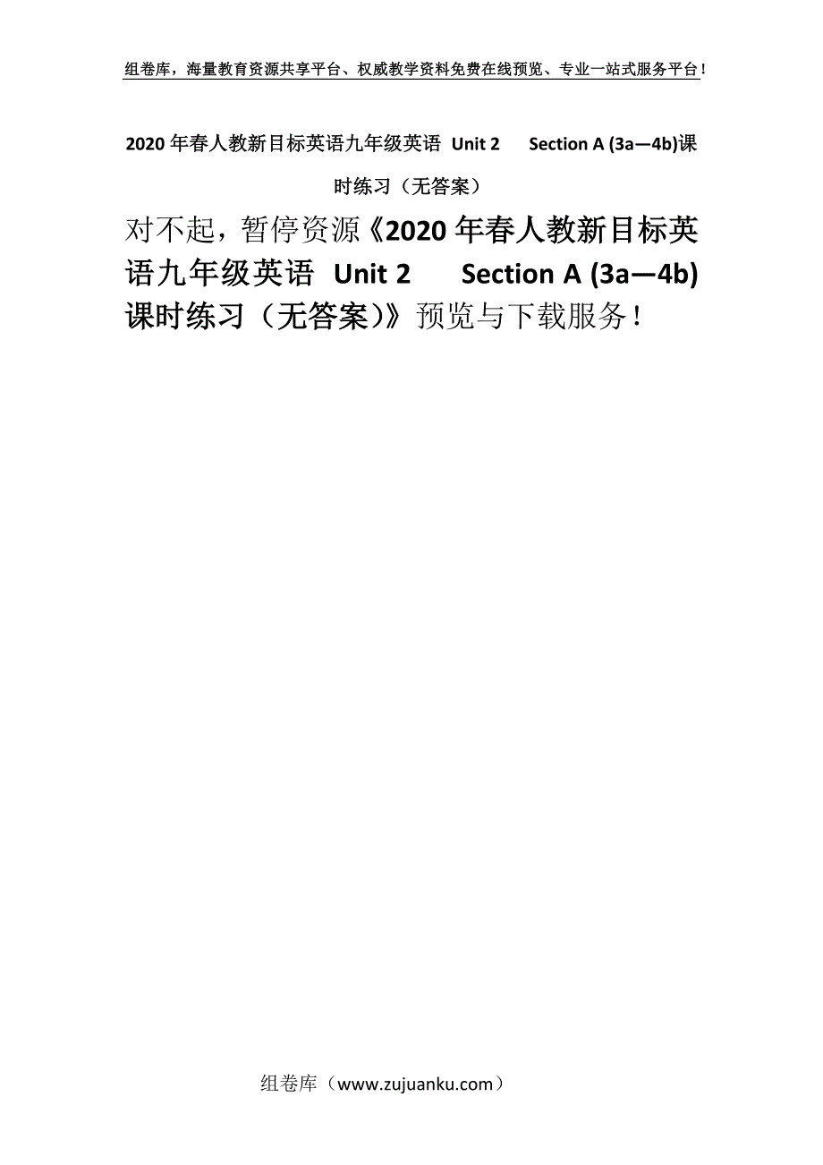 2020年春人教新目标英语九年级英语 Unit 2 Section A (3a—4b)课时练习（无答案）.docx_第1页